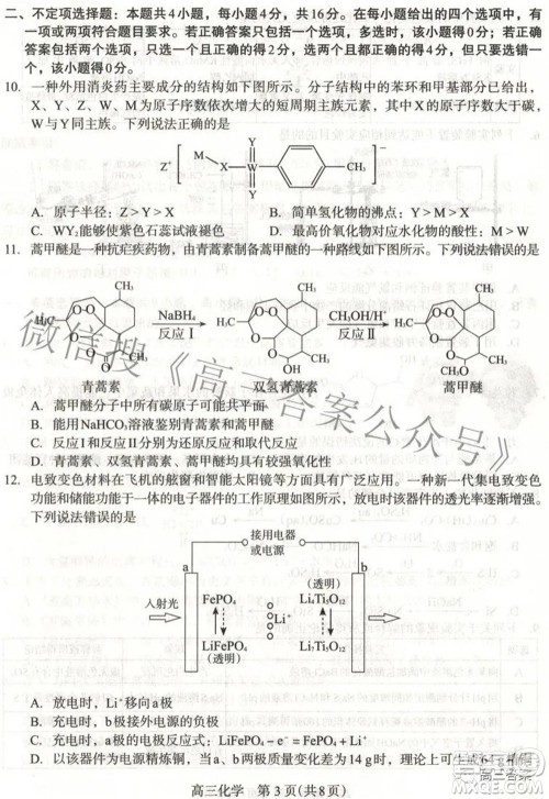 石家庄市2022年高中毕业年级教学质量检测三化学试题及答案