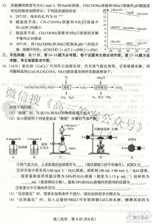 石家庄市2022年高中毕业年级教学质量检测三化学试题及答案