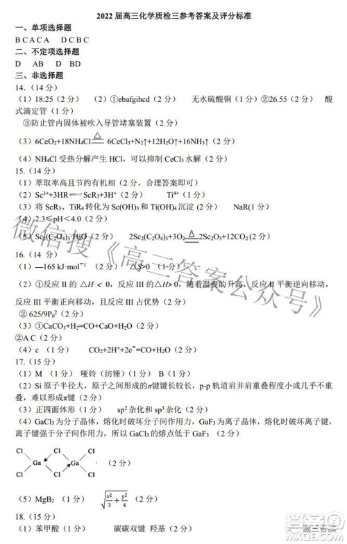 石家庄市2022年高中毕业年级教学质量检测三化学试题及答案