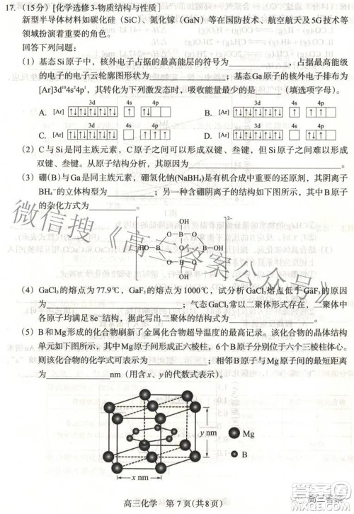 石家庄市2022年高中毕业年级教学质量检测三化学试题及答案