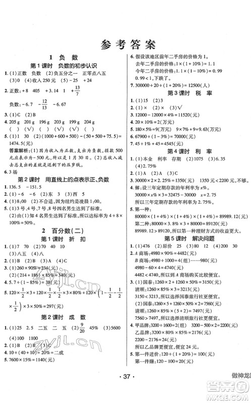 新疆青少年出版社2022同行课课100分过关作业六年级数学下册RJ人教版答案