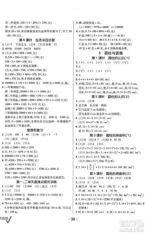 新疆青少年出版社2022同行课课100分过关作业六年级数学下册RJ人教版答案