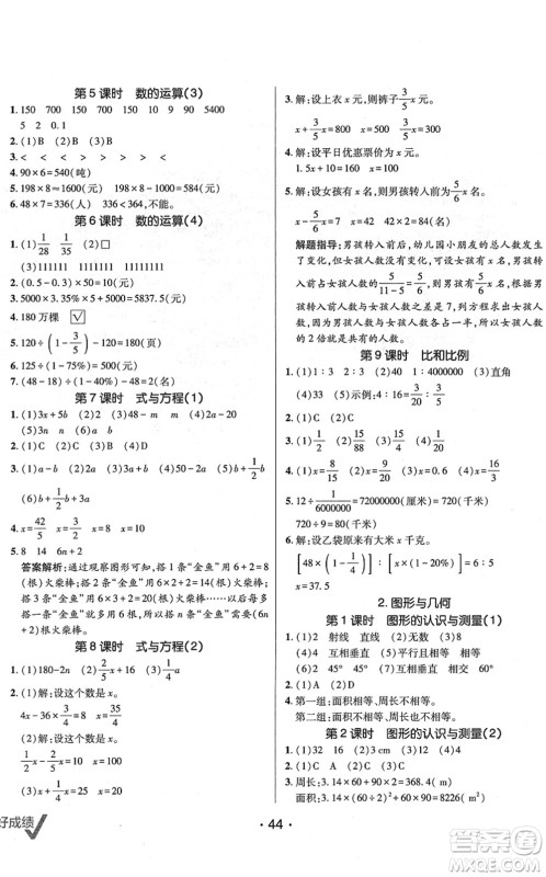 新疆青少年出版社2022同行课课100分过关作业六年级数学下册RJ人教版答案