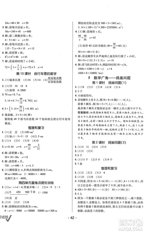 新疆青少年出版社2022同行课课100分过关作业六年级数学下册RJ人教版答案