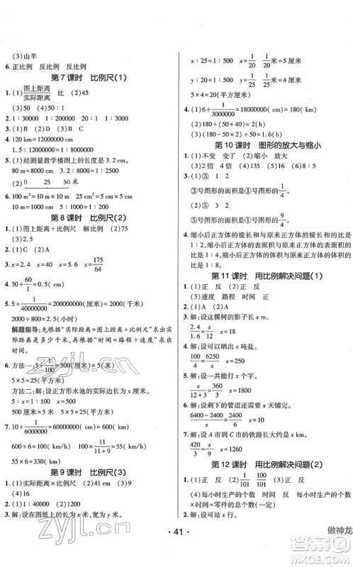 新疆青少年出版社2022同行课课100分过关作业六年级数学下册RJ人教版答案