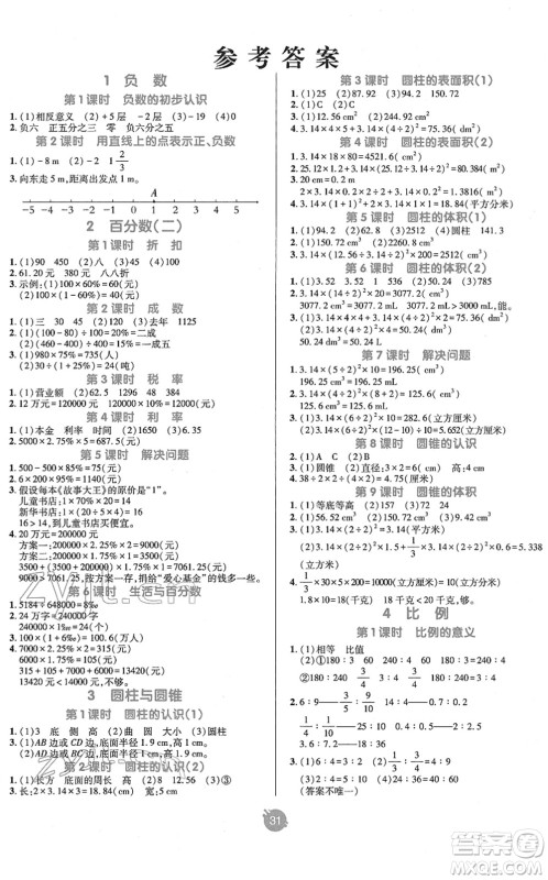 新疆青少年出版社2022同行课课100分过关作业六年级数学下册RJ人教版答案