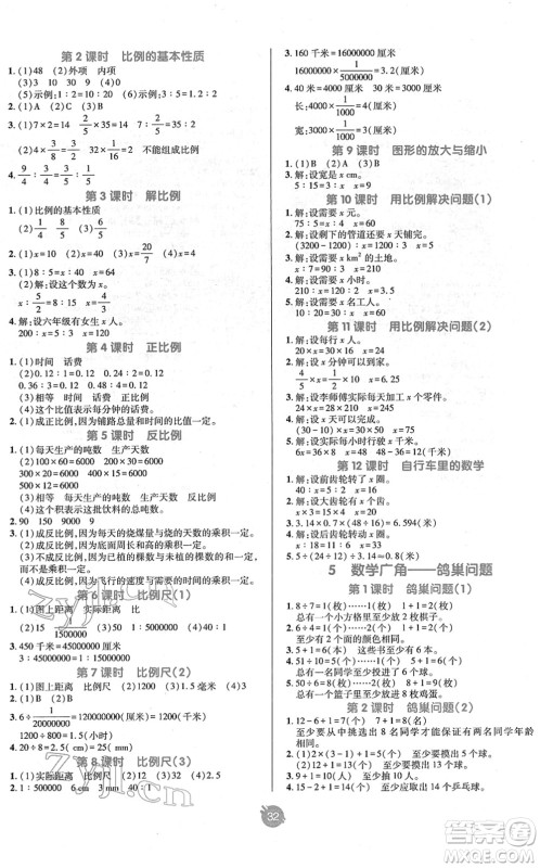 新疆青少年出版社2022同行课课100分过关作业六年级数学下册RJ人教版答案