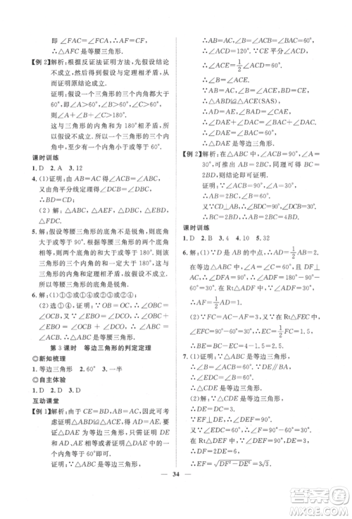 世界图书出版公司2022新课程成长资源课时精练八年级下册数学北师大版参考答案 世界图书出版公司2022新课程成长资源课时精练八年级下册数学北师大版参考答案