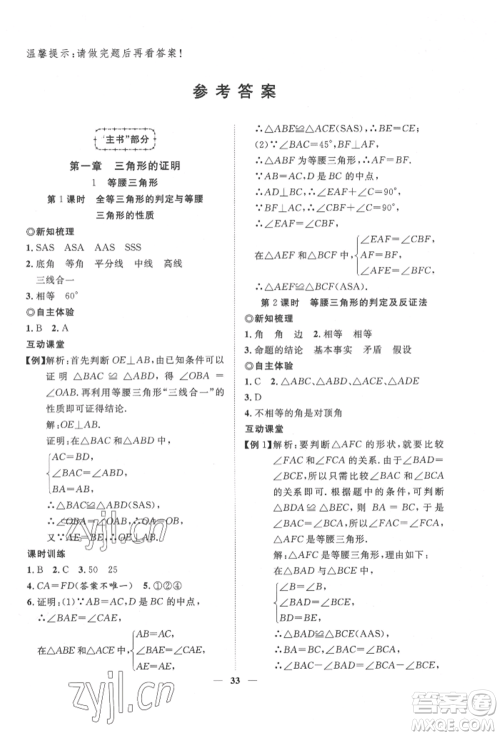 世界图书出版公司2022新课程成长资源课时精练八年级下册数学北师大版参考答案