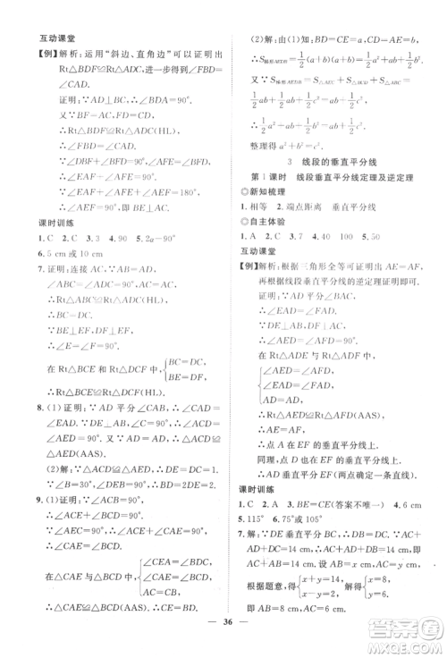 世界图书出版公司2022新课程成长资源课时精练八年级下册数学北师大版参考答案 世界图书出版公司2022新课程成长资源课时精练八年级下册数学北师大版参考答案