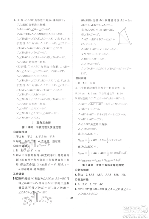 世界图书出版公司2022新课程成长资源课时精练八年级下册数学北师大版参考答案