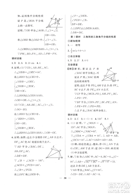世界图书出版公司2022新课程成长资源课时精练八年级下册数学北师大版参考答案 世界图书出版公司2022新课程成长资源课时精练八年级下册数学北师大版参考答案