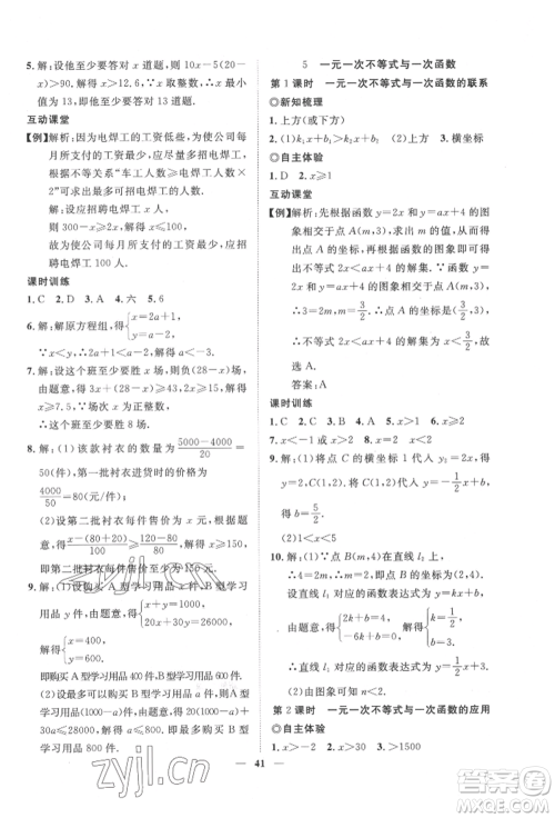 世界图书出版公司2022新课程成长资源课时精练八年级下册数学北师大版参考答案 世界图书出版公司2022新课程成长资源课时精练八年级下册数学北师大版参考答案