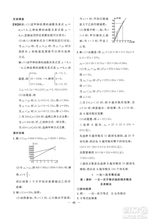 世界图书出版公司2022新课程成长资源课时精练八年级下册数学北师大版参考答案 世界图书出版公司2022新课程成长资源课时精练八年级下册数学北师大版参考答案