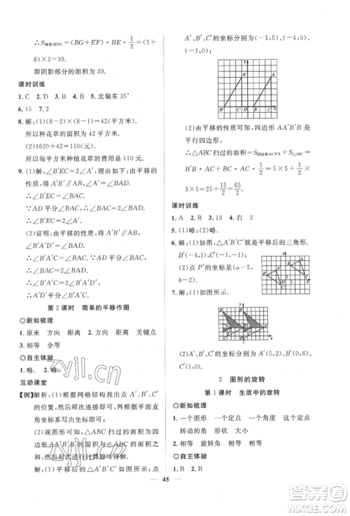 世界图书出版公司2022新课程成长资源课时精练八年级下册数学北师大版参考答案 世界图书出版公司2022新课程成长资源课时精练八年级下册数学北师大版参考答案