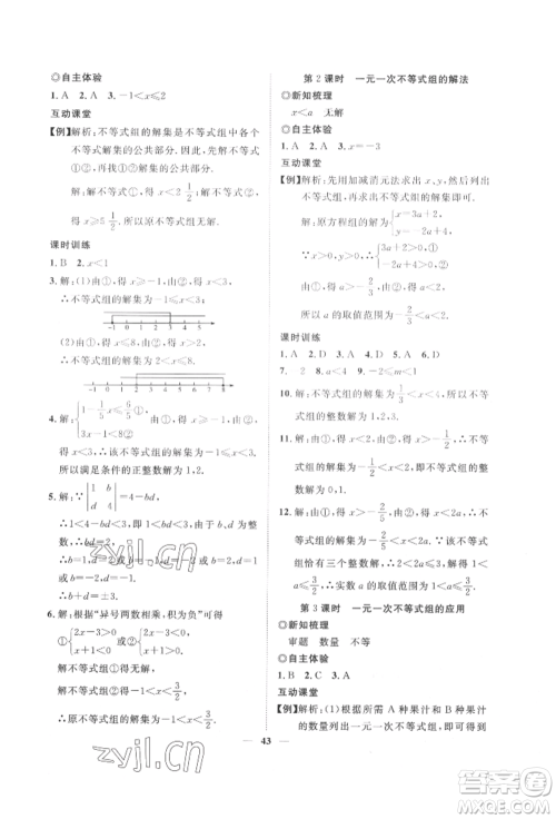 世界图书出版公司2022新课程成长资源课时精练八年级下册数学北师大版参考答案