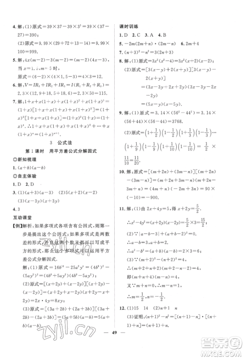 世界图书出版公司2022新课程成长资源课时精练八年级下册数学北师大版参考答案 世界图书出版公司2022新课程成长资源课时精练八年级下册数学北师大版参考答案