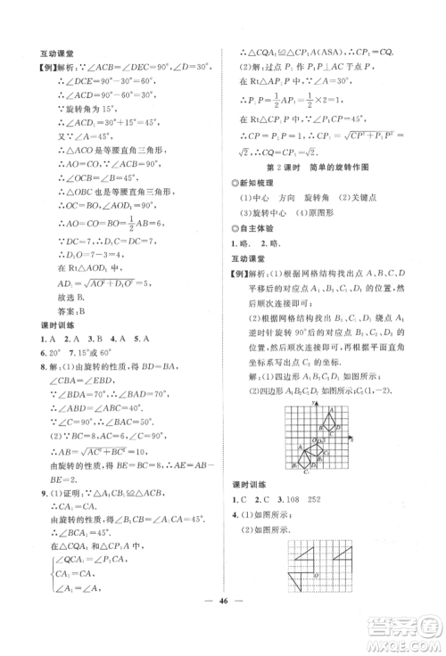 世界图书出版公司2022新课程成长资源课时精练八年级下册数学北师大版参考答案