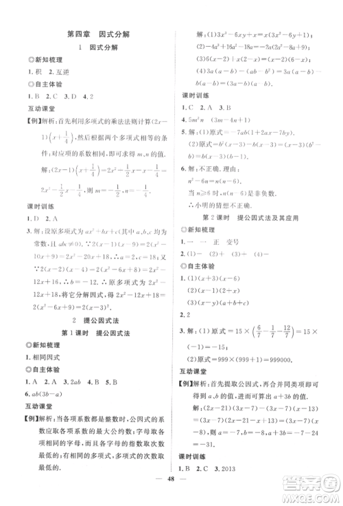 世界图书出版公司2022新课程成长资源课时精练八年级下册数学北师大版参考答案 世界图书出版公司2022新课程成长资源课时精练八年级下册数学北师大版参考答案