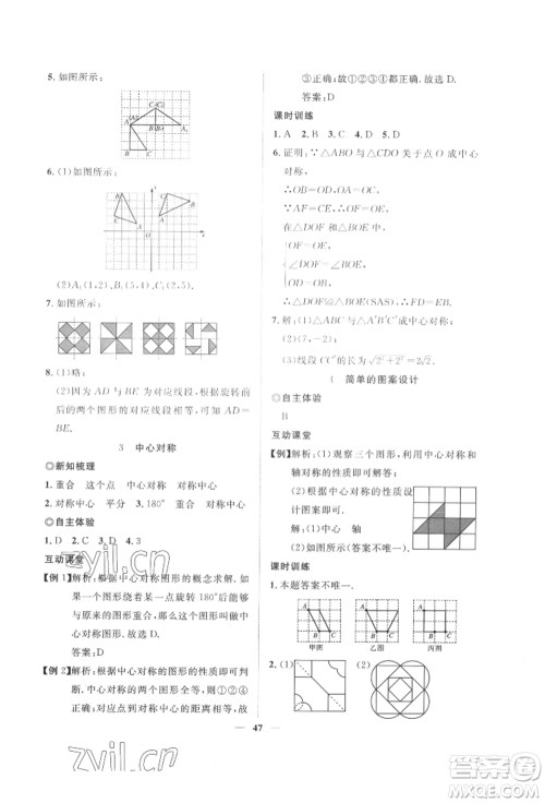 世界图书出版公司2022新课程成长资源课时精练八年级下册数学北师大版参考答案 世界图书出版公司2022新课程成长资源课时精练八年级下册数学北师大版参考答案