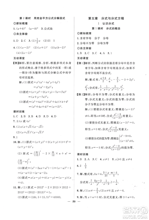 世界图书出版公司2022新课程成长资源课时精练八年级下册数学北师大版参考答案 世界图书出版公司2022新课程成长资源课时精练八年级下册数学北师大版参考答案