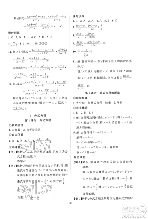 世界图书出版公司2022新课程成长资源课时精练八年级下册数学北师大版参考答案 世界图书出版公司2022新课程成长资源课时精练八年级下册数学北师大版参考答案