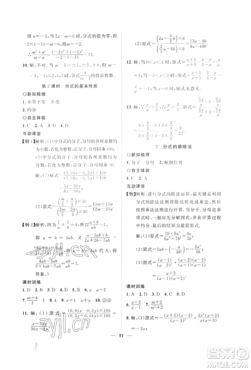 世界图书出版公司2022新课程成长资源课时精练八年级下册数学北师大版参考答案 世界图书出版公司2022新课程成长资源课时精练八年级下册数学北师大版参考答案