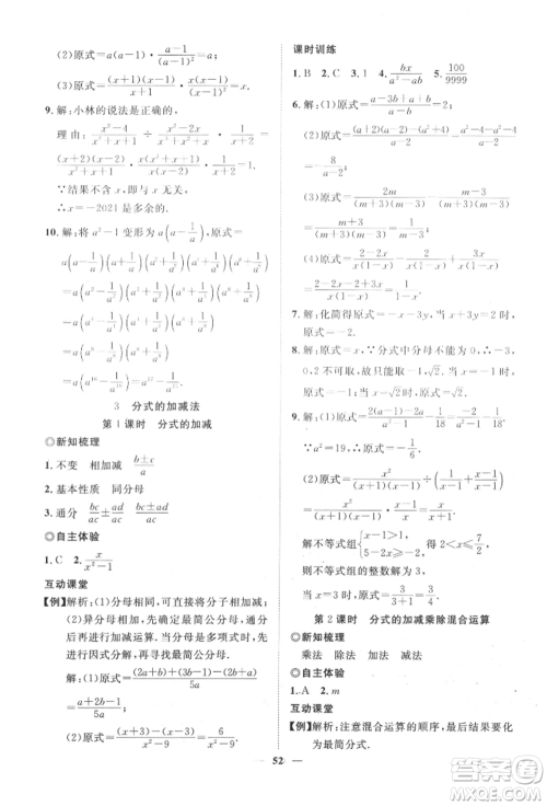 世界图书出版公司2022新课程成长资源课时精练八年级下册数学北师大版参考答案 世界图书出版公司2022新课程成长资源课时精练八年级下册数学北师大版参考答案