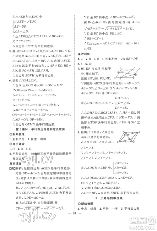 世界图书出版公司2022新课程成长资源课时精练八年级下册数学北师大版参考答案 世界图书出版公司2022新课程成长资源课时精练八年级下册数学北师大版参考答案