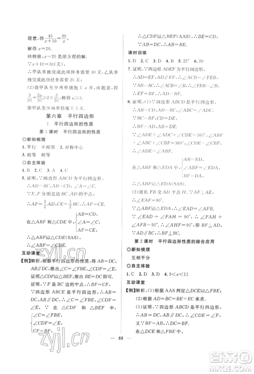 世界图书出版公司2022新课程成长资源课时精练八年级下册数学北师大版参考答案