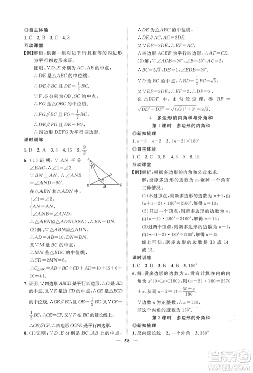 世界图书出版公司2022新课程成长资源课时精练八年级下册数学北师大版参考答案 世界图书出版公司2022新课程成长资源课时精练八年级下册数学北师大版参考答案