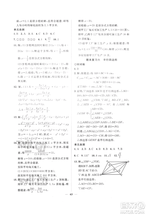 世界图书出版公司2022新课程成长资源课时精练八年级下册数学北师大版参考答案 世界图书出版公司2022新课程成长资源课时精练八年级下册数学北师大版参考答案