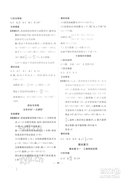 世界图书出版公司2022新课程成长资源课时精练八年级下册数学北师大版参考答案 世界图书出版公司2022新课程成长资源课时精练八年级下册数学北师大版参考答案
