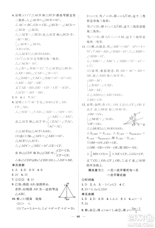 世界图书出版公司2022新课程成长资源课时精练八年级下册数学北师大版参考答案 世界图书出版公司2022新课程成长资源课时精练八年级下册数学北师大版参考答案