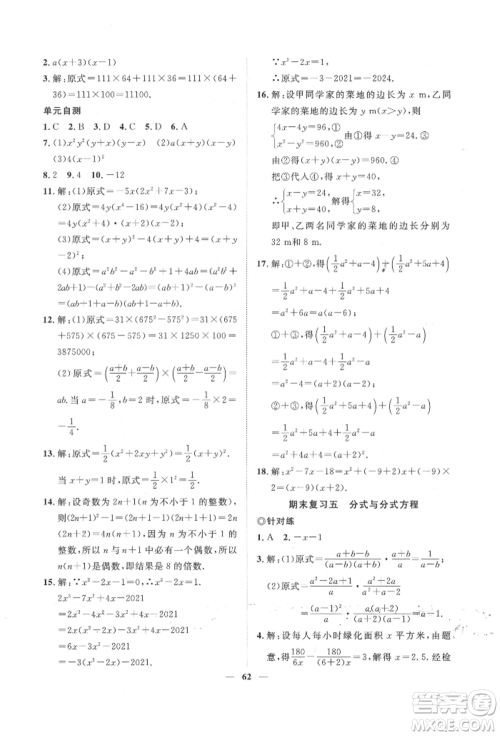 世界图书出版公司2022新课程成长资源课时精练八年级下册数学北师大版参考答案 世界图书出版公司2022新课程成长资源课时精练八年级下册数学北师大版参考答案