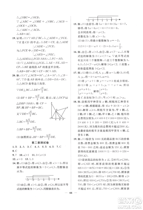 世界图书出版公司2022新课程成长资源课时精练八年级下册数学北师大版参考答案 世界图书出版公司2022新课程成长资源课时精练八年级下册数学北师大版参考答案