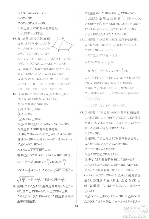 世界图书出版公司2022新课程成长资源课时精练八年级下册数学北师大版参考答案 世界图书出版公司2022新课程成长资源课时精练八年级下册数学北师大版参考答案