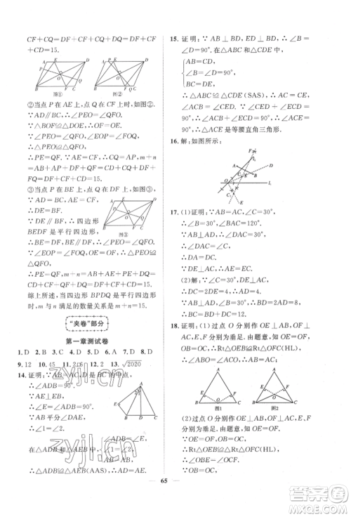 世界图书出版公司2022新课程成长资源课时精练八年级下册数学北师大版参考答案 世界图书出版公司2022新课程成长资源课时精练八年级下册数学北师大版参考答案