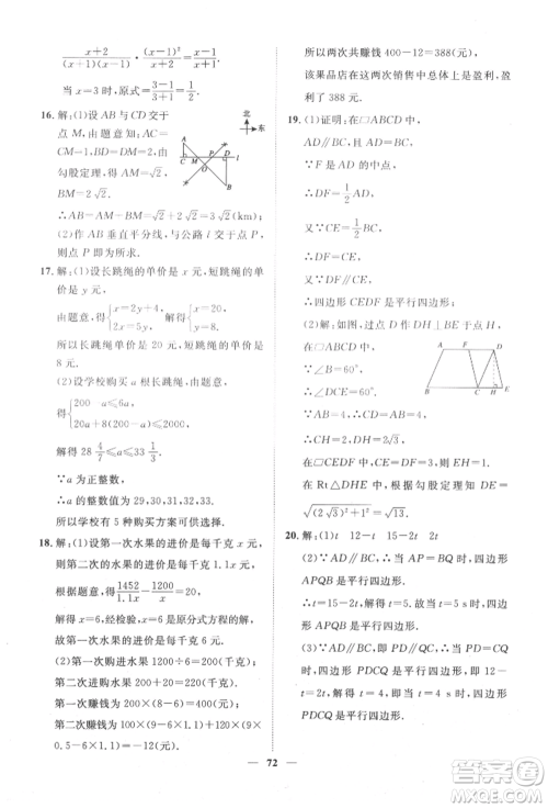 世界图书出版公司2022新课程成长资源课时精练八年级下册数学北师大版参考答案 世界图书出版公司2022新课程成长资源课时精练八年级下册数学北师大版参考答案
