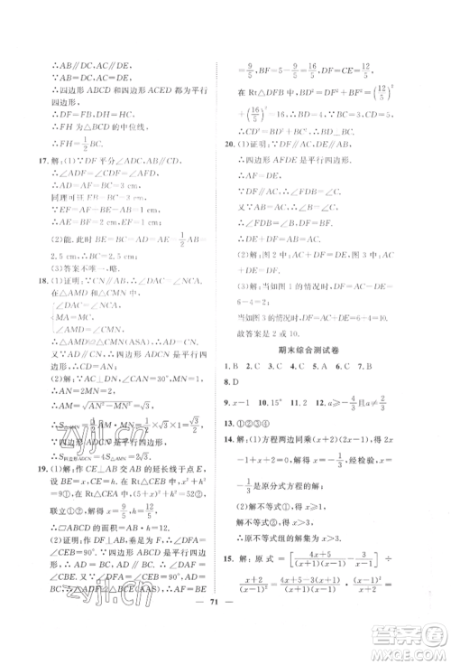 世界图书出版公司2022新课程成长资源课时精练八年级下册数学北师大版参考答案 世界图书出版公司2022新课程成长资源课时精练八年级下册数学北师大版参考答案