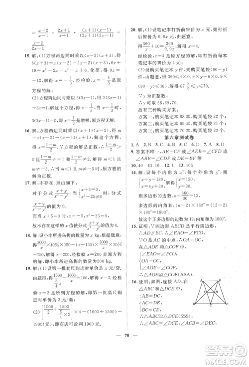 世界图书出版公司2022新课程成长资源课时精练八年级下册数学北师大版参考答案 世界图书出版公司2022新课程成长资源课时精练八年级下册数学北师大版参考答案