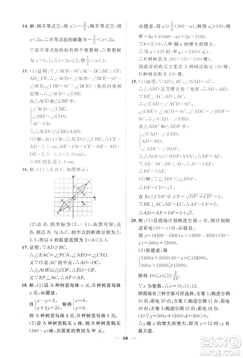 世界图书出版公司2022新课程成长资源课时精练八年级下册数学北师大版参考答案 世界图书出版公司2022新课程成长资源课时精练八年级下册数学北师大版参考答案