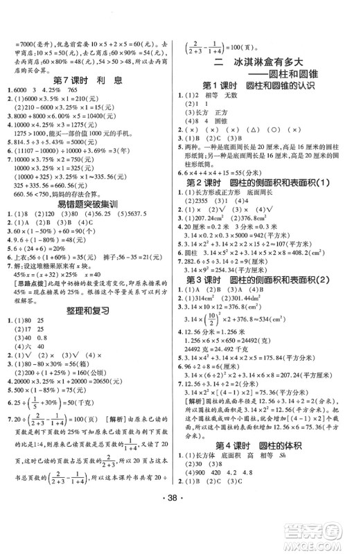 新疆青少年出版社2022同行课课100分过关作业六年级数学下册QD青岛版答案