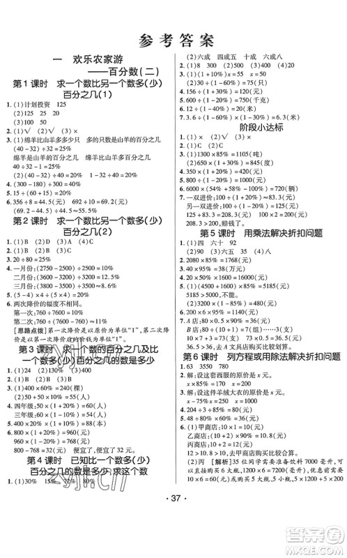 新疆青少年出版社2022同行课课100分过关作业六年级数学下册QD青岛版答案