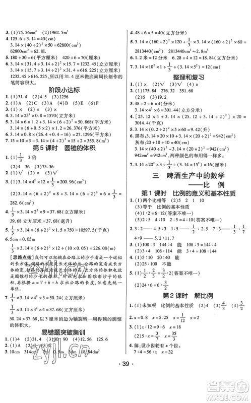 新疆青少年出版社2022同行课课100分过关作业六年级数学下册QD青岛版答案