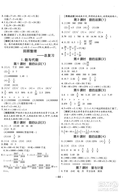 新疆青少年出版社2022同行课课100分过关作业六年级数学下册QD青岛版答案