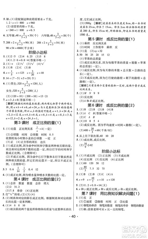 新疆青少年出版社2022同行课课100分过关作业六年级数学下册QD青岛版答案