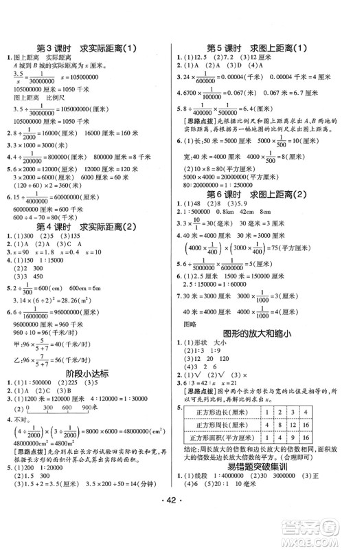 新疆青少年出版社2022同行课课100分过关作业六年级数学下册QD青岛版答案