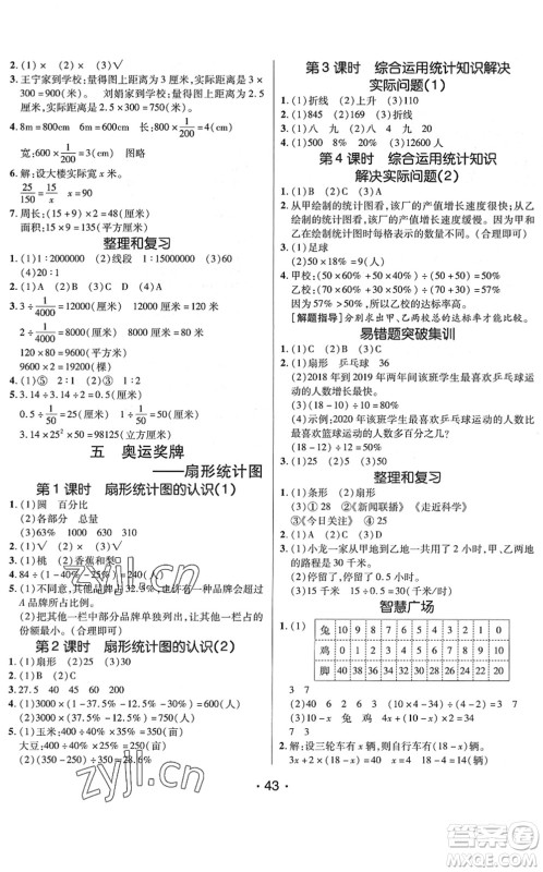 新疆青少年出版社2022同行课课100分过关作业六年级数学下册QD青岛版答案