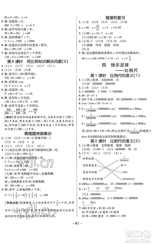 新疆青少年出版社2022同行课课100分过关作业六年级数学下册QD青岛版答案